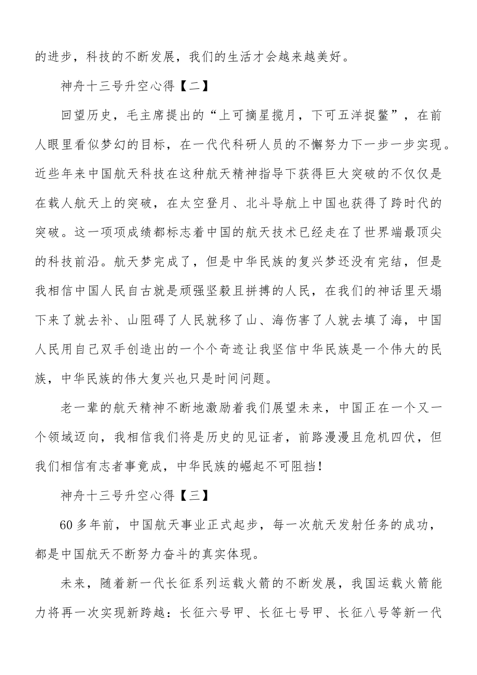神舟十三号升空心得8篇.docx_第2页