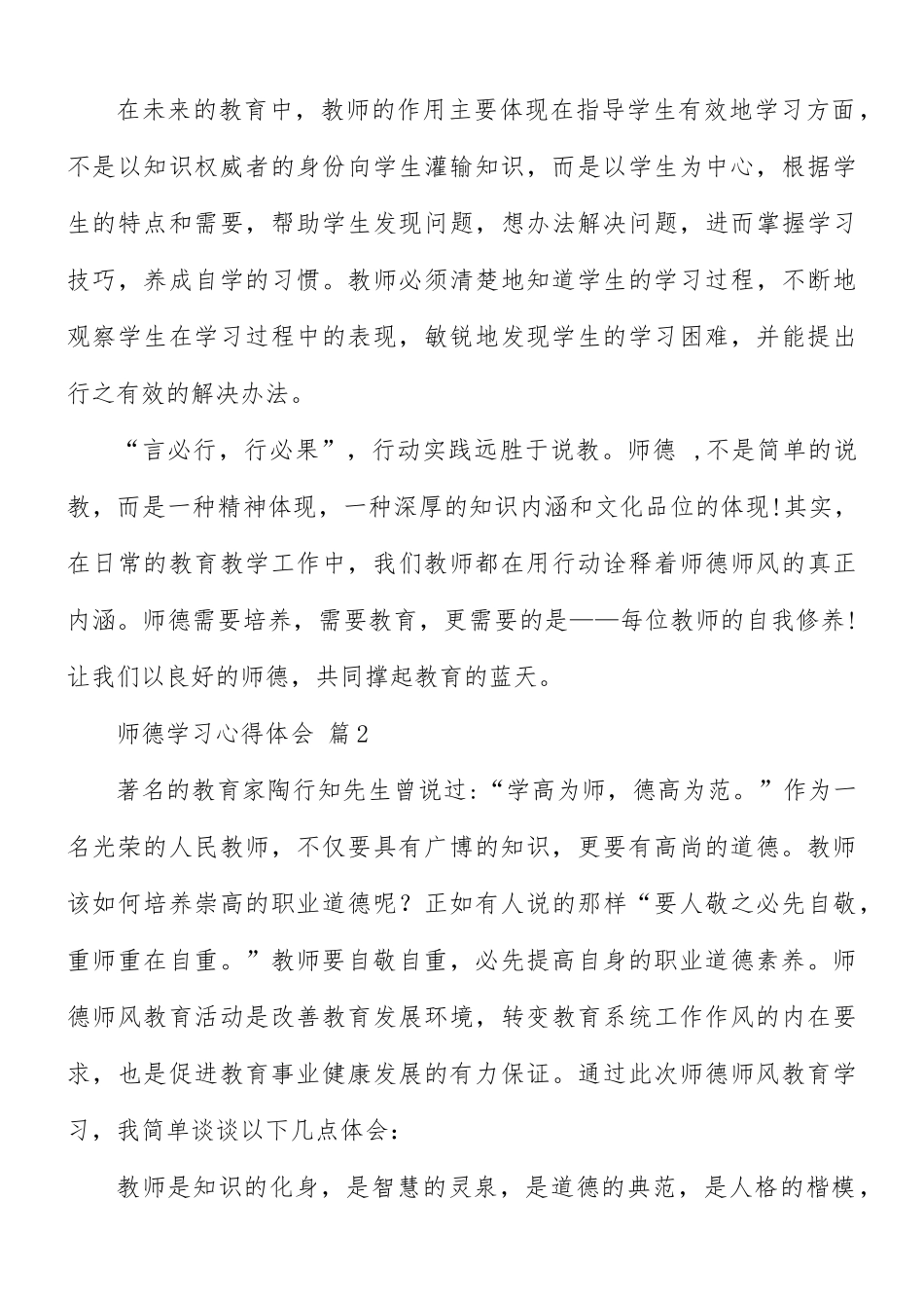 师德学习心得合集10篇.docx_第3页