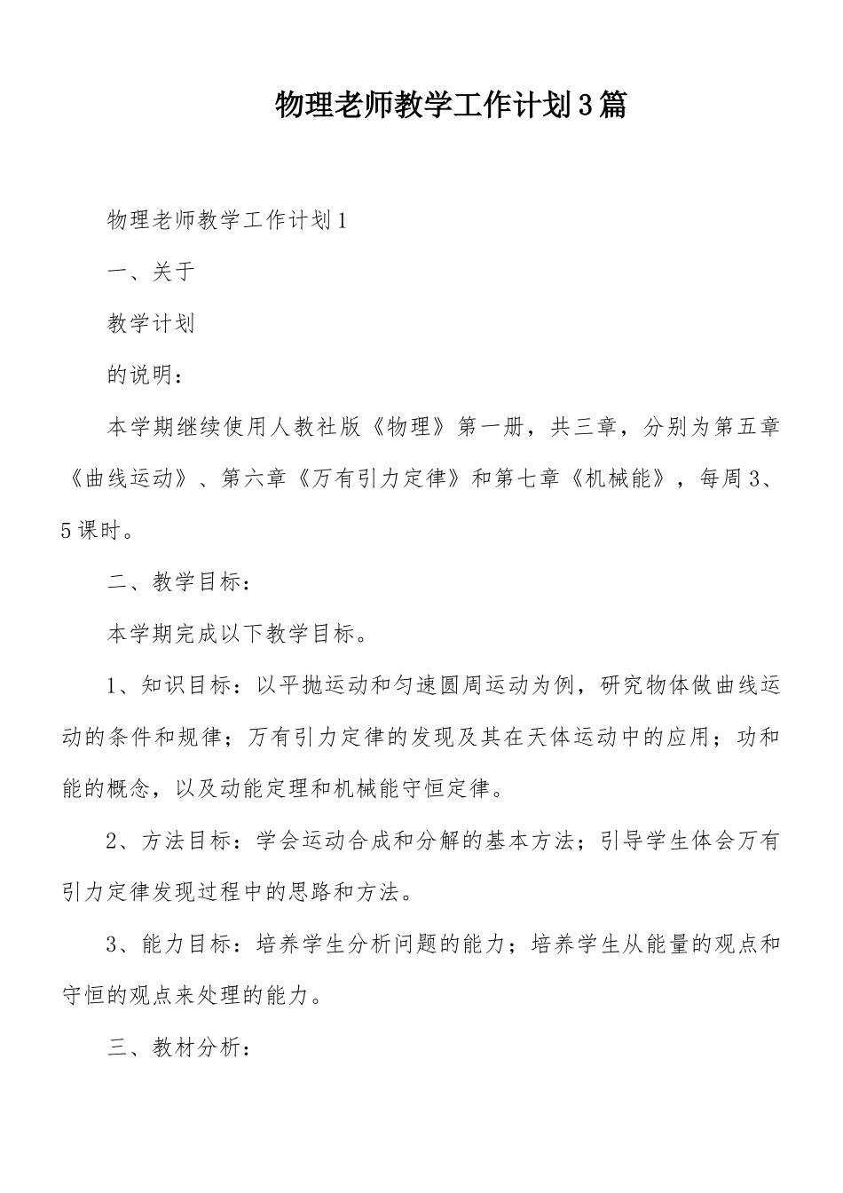 物理老师教学工作计划3篇.docx_第1页