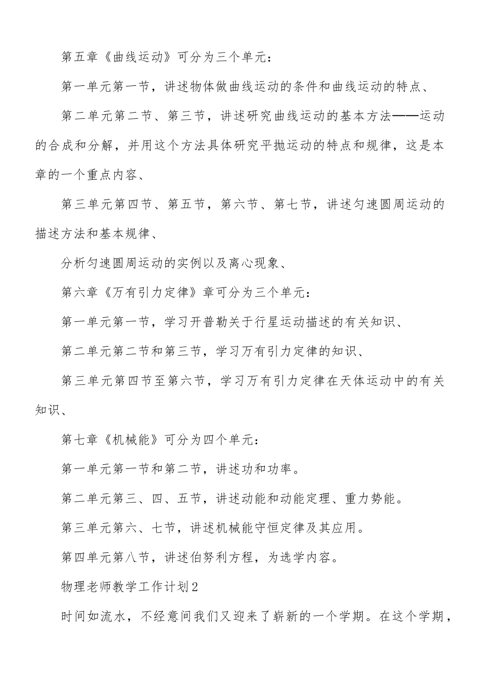 物理老师教学工作计划3篇.docx_第2页