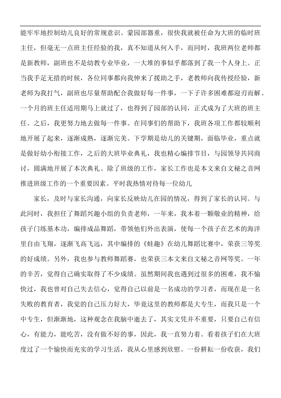 幼儿园教师个人心得5篇.docx_第2页