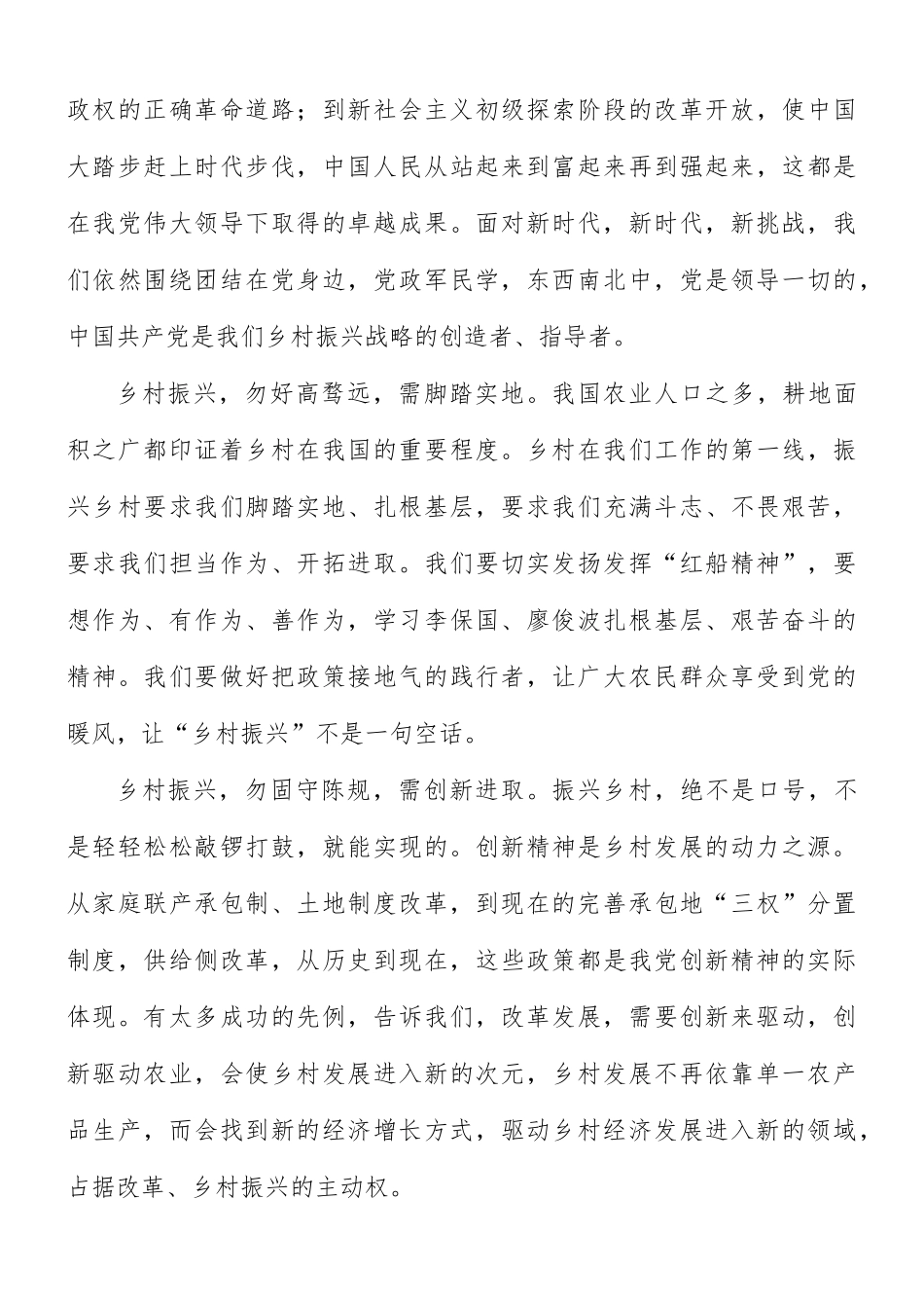 乡村振兴战略专题培训班心得体会8篇.docx_第3页