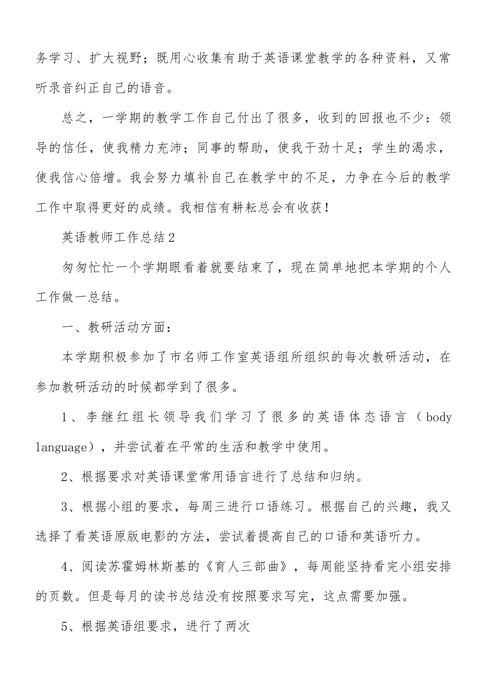 英语教师工作总结合集3篇.docx_第2页