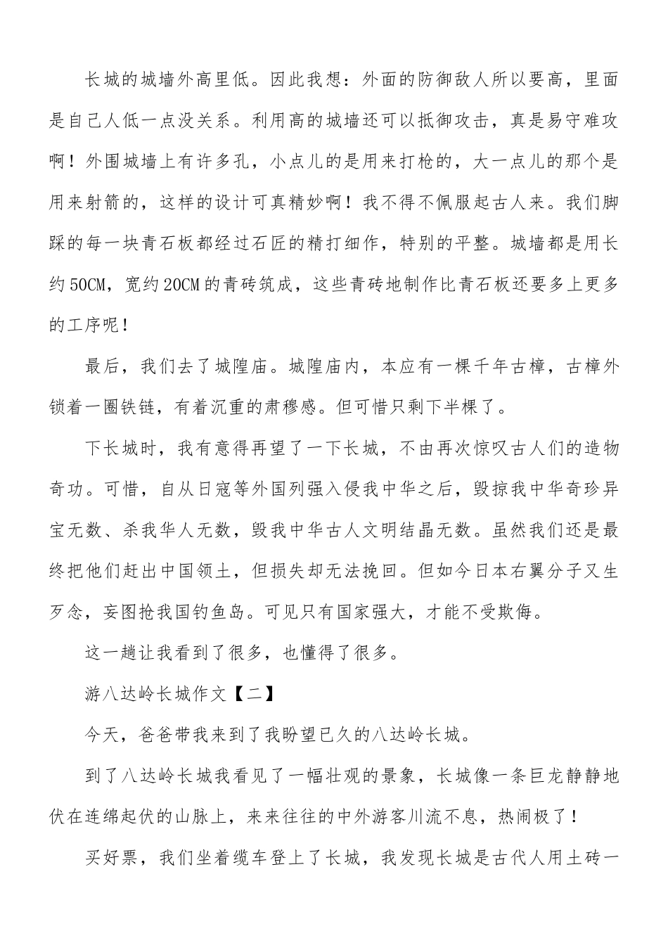 游八达岭长城作文8篇.docx_第2页
