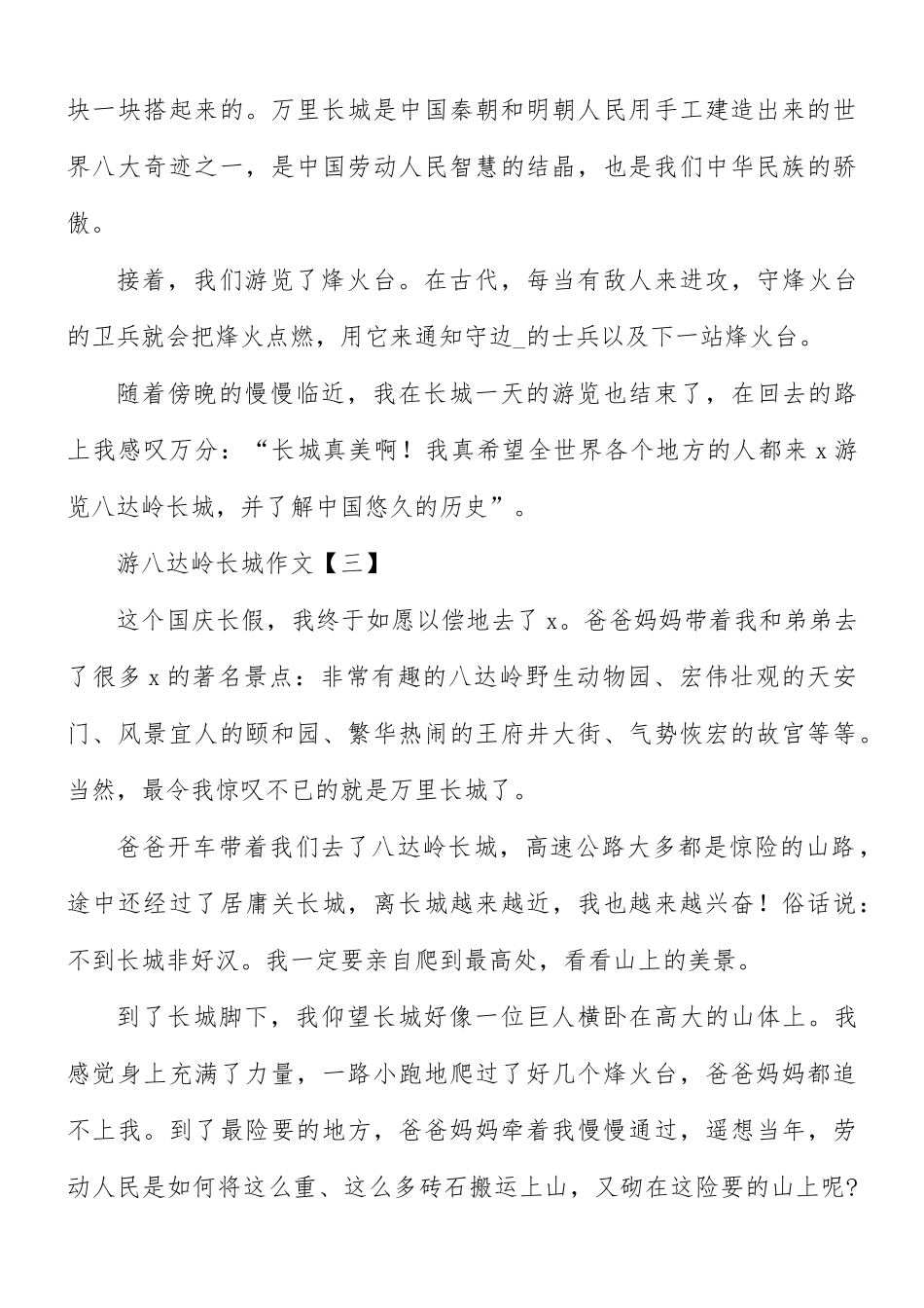游八达岭长城作文8篇.docx_第3页