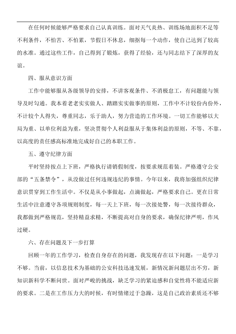 2021年监狱警察年终总结5篇.docx_第2页