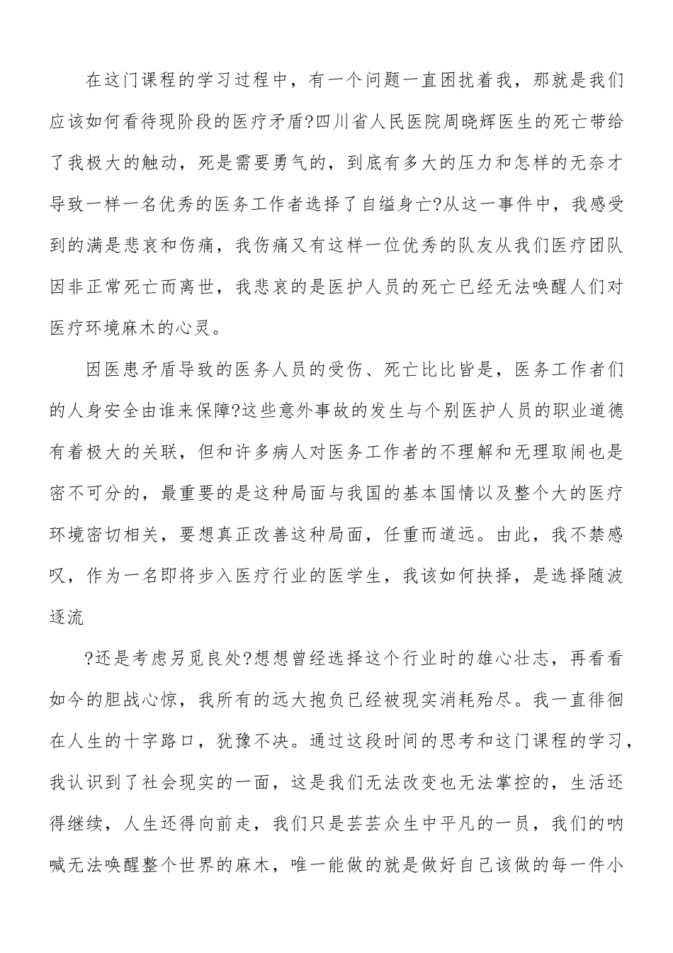 医学心理心得合集12篇.docx_第3页