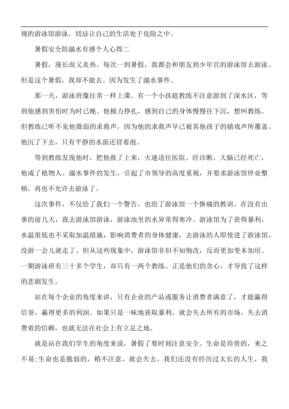 2021年暑假安全防溺水有感个人心得5篇.docx_第2页