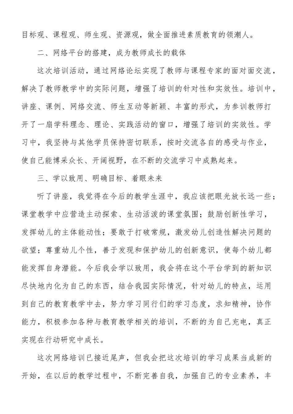 幼儿教师网络学习心得合集7篇.docx_第2页