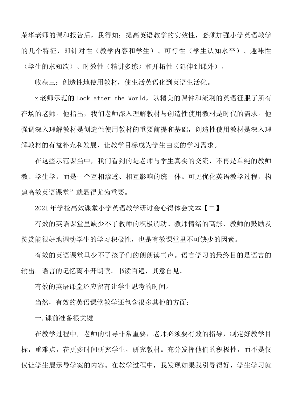 2021年学校高效课堂小学英语教学研讨会心得体会5篇.docx_第2页