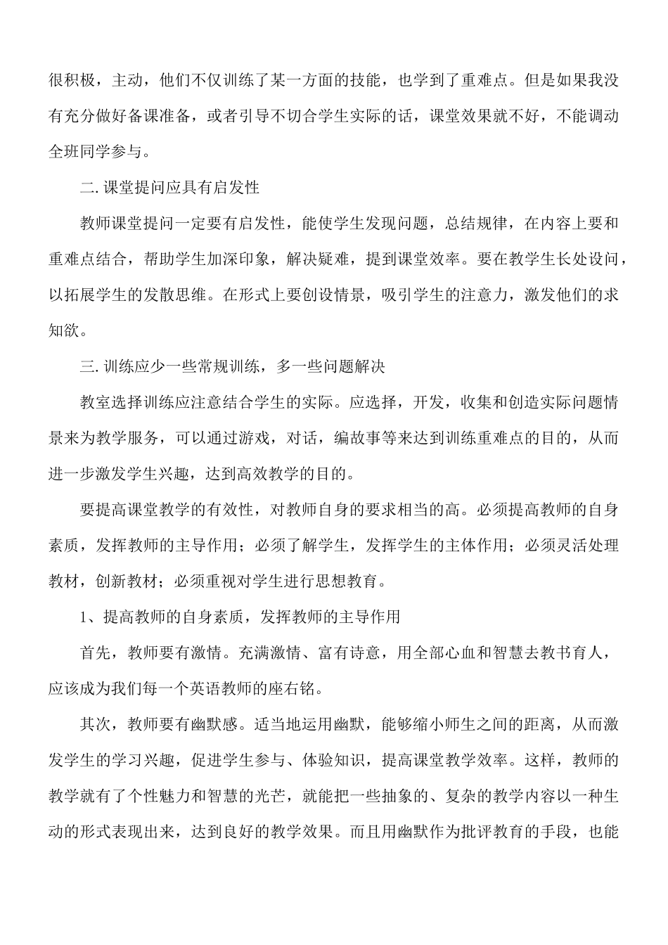 2021年学校高效课堂小学英语教学研讨会心得体会5篇.docx_第3页