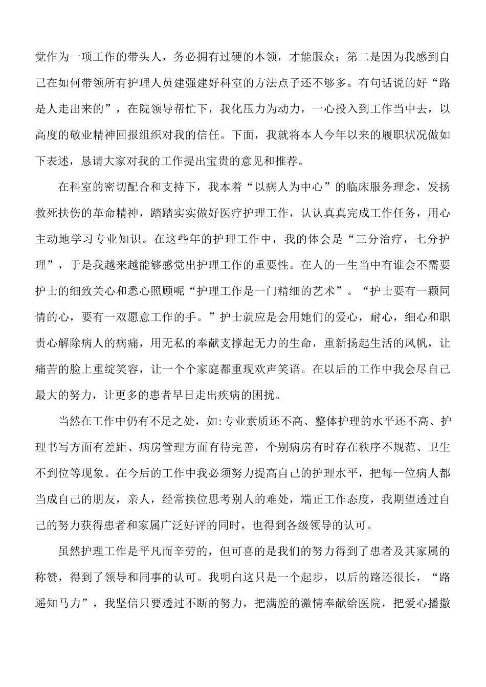 护士工作述职报告范文五篇.docx_第2页