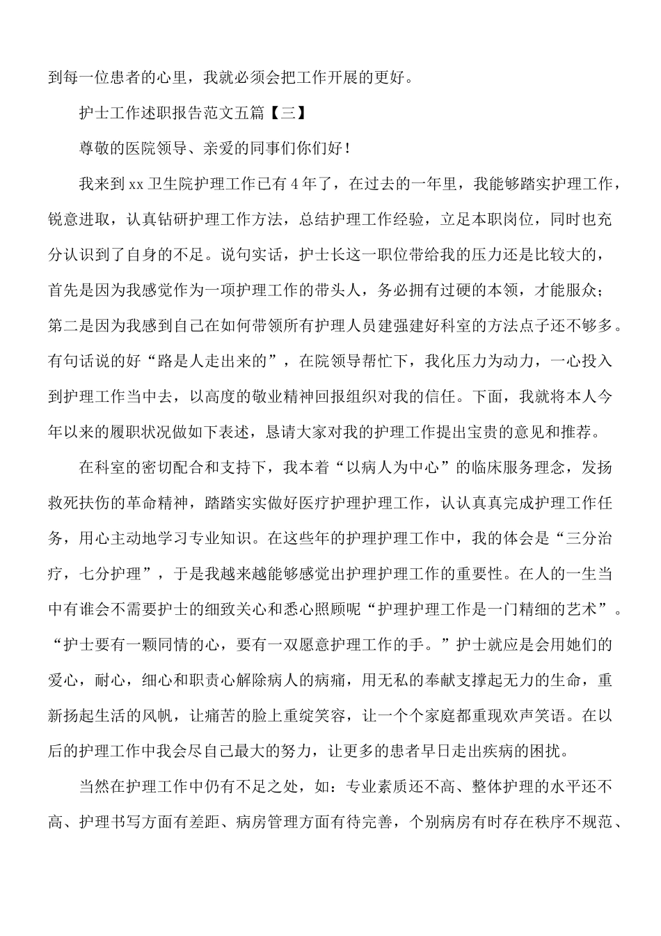 护士工作述职报告范文五篇.docx_第3页