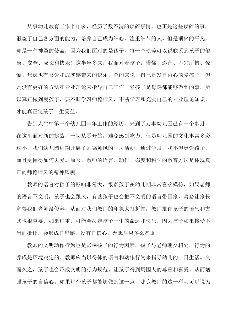 2021年幼儿园教师教育心得体会5篇.docx_第2页