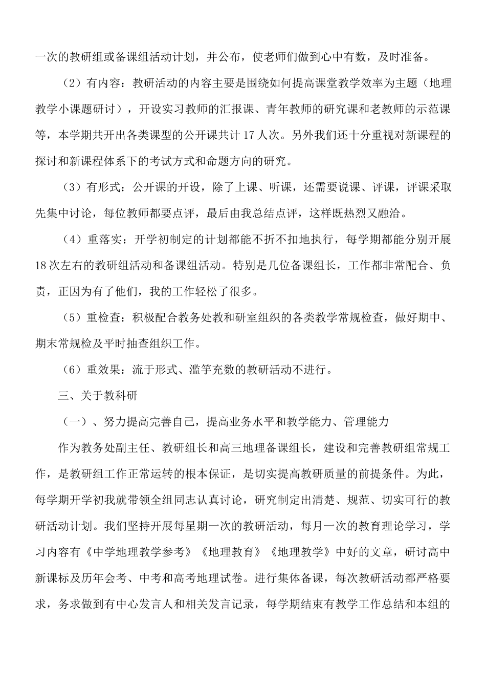 教研组长工作述职报告五篇.docx_第2页