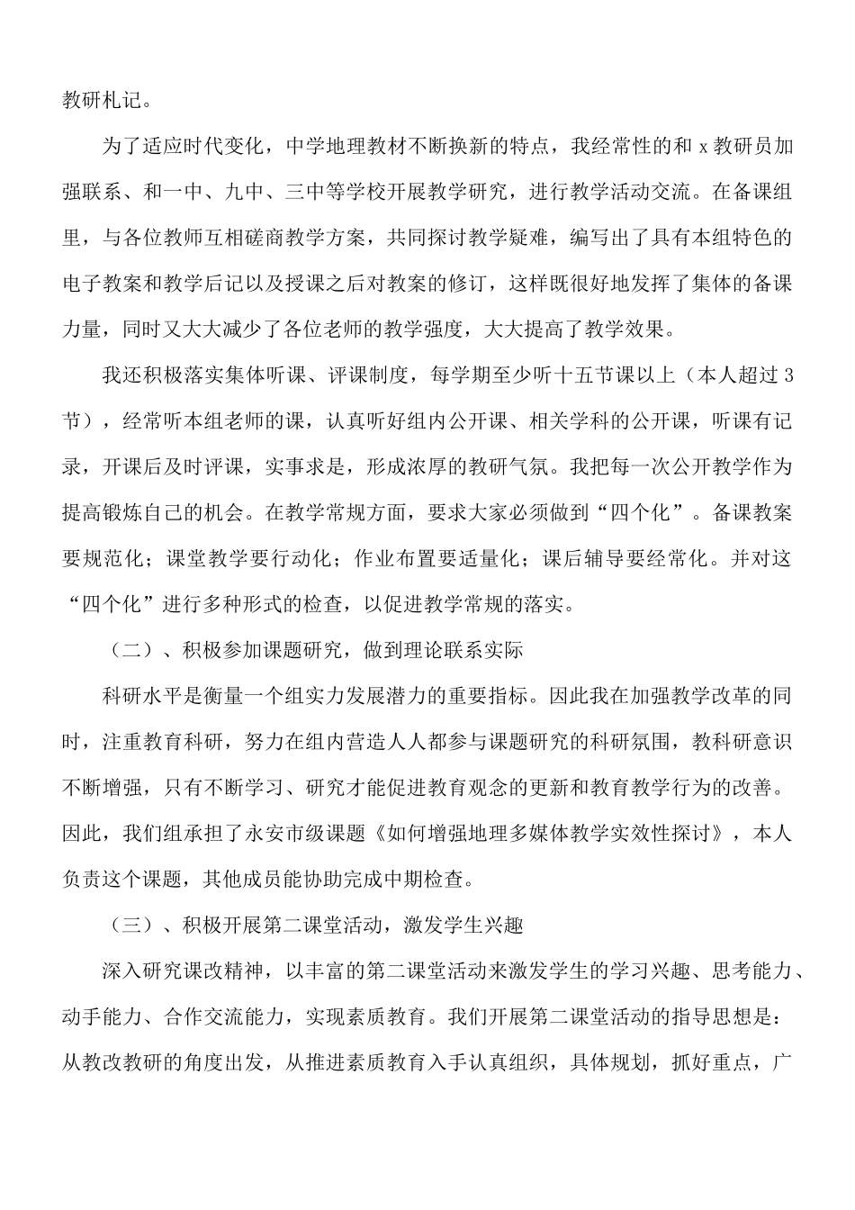 教研组长工作述职报告五篇.docx_第3页