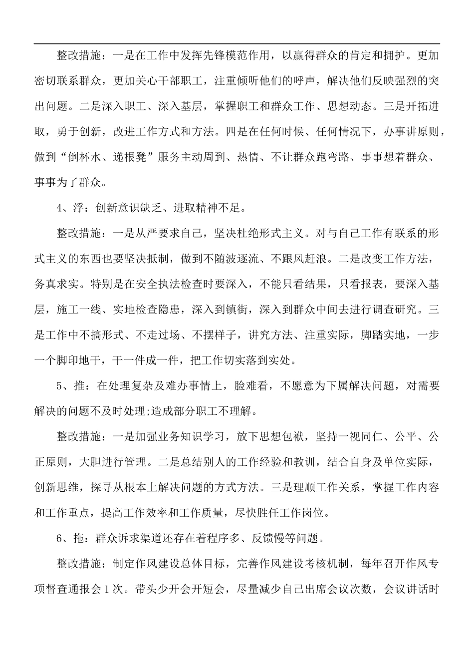 党员意识方面存在的问题清单.docx_第2页