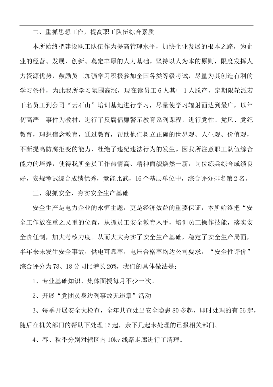 供电所工作总结报告5篇.docx_第2页