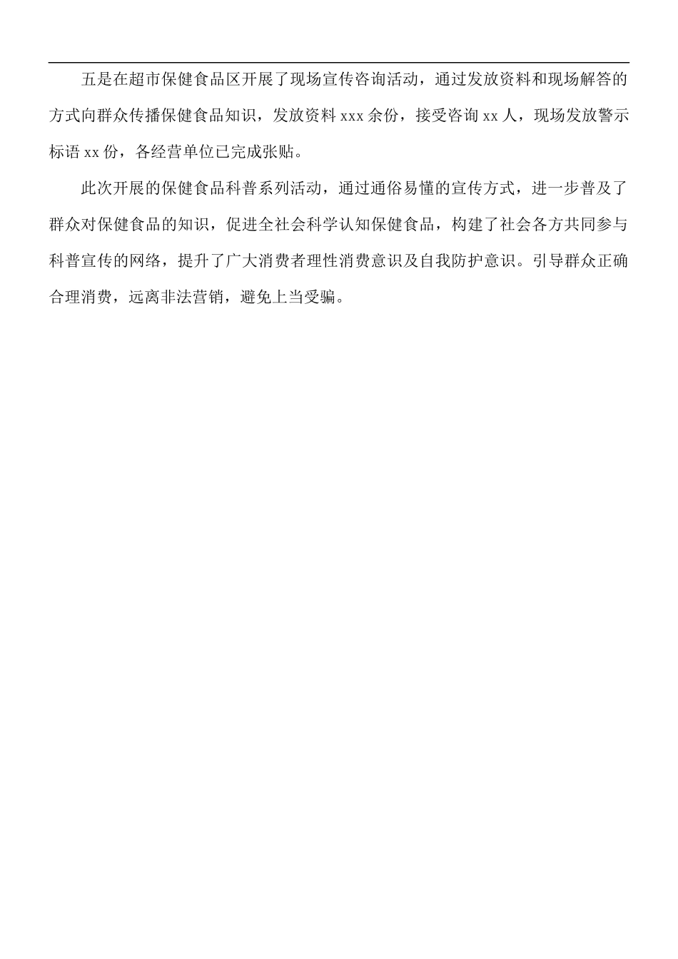 街道保健食品“五进”专项科普宣传工作总结.docx_第2页