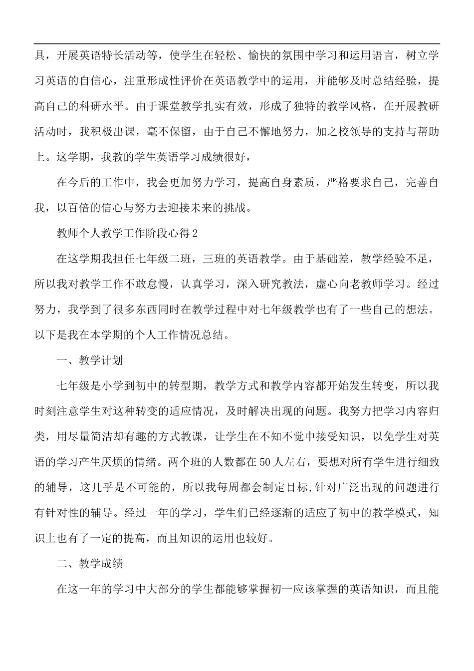教师个人教学工作阶段心得合集5篇.docx_第2页