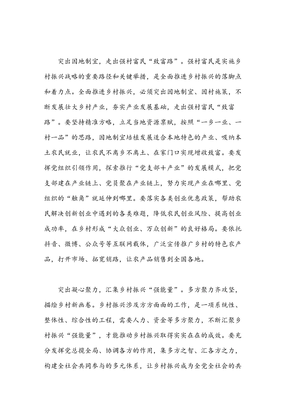 6篇2021年关于乡村振兴方面党课讲稿汇编.docx_第2页