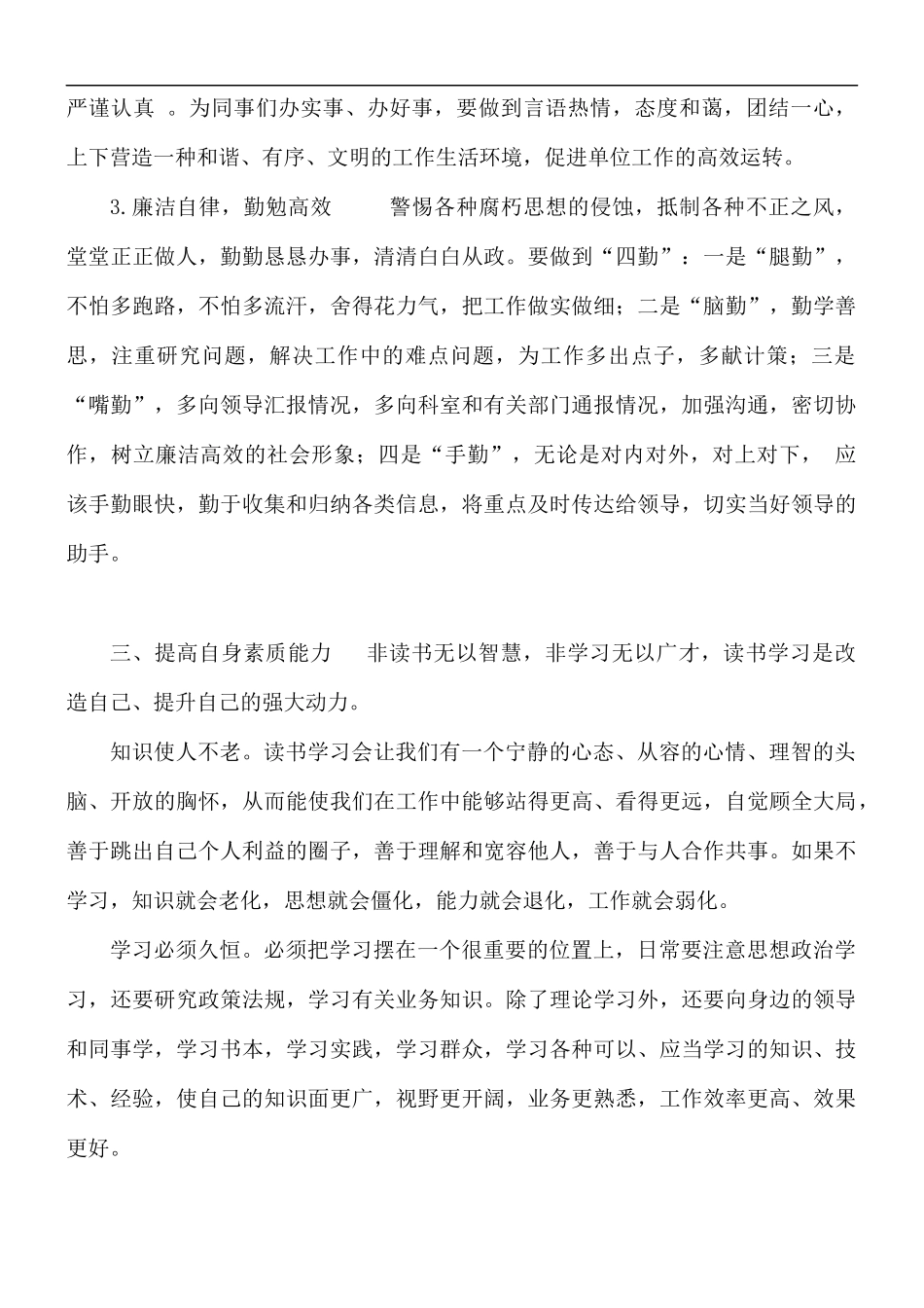 在执法工作中如何提升履职能力.docx_第3页