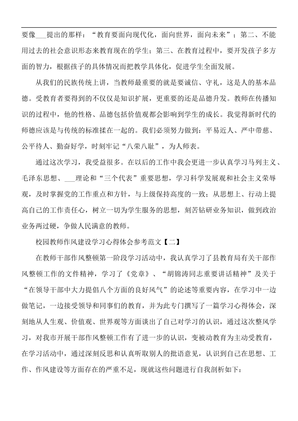 校园教师作风建设学习心得体会5篇.docx_第2页