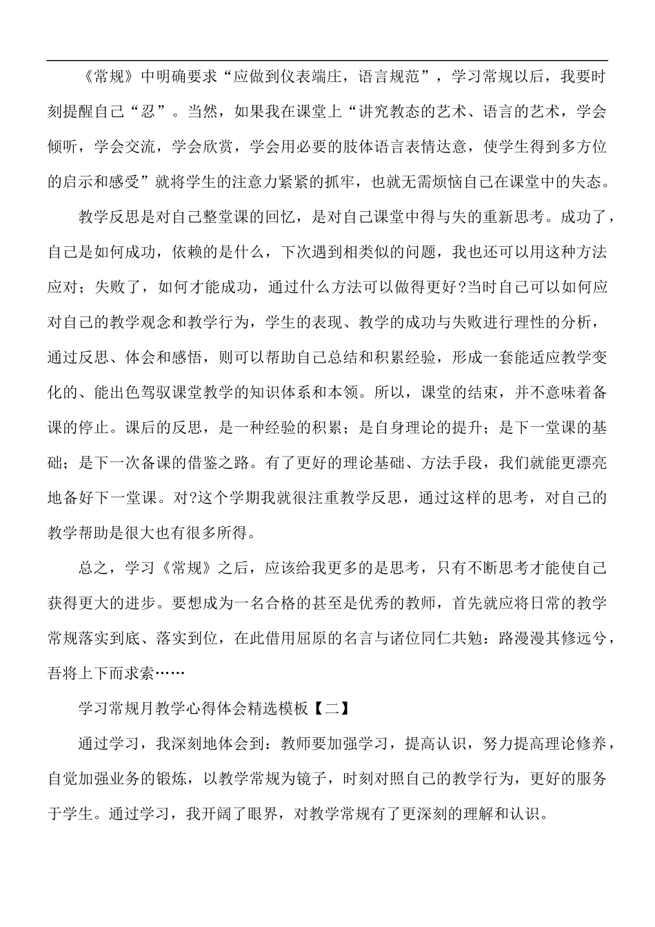 学习常规月教学心得体会精选5篇.docx_第2页