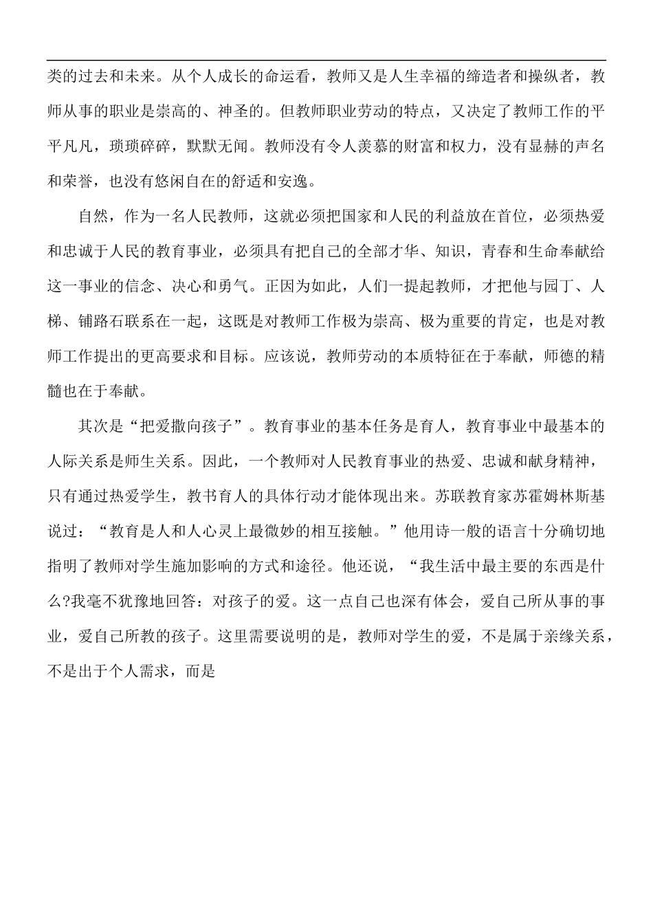 学习幼儿园教师职业道德规范细则心得5篇.docx_第3页