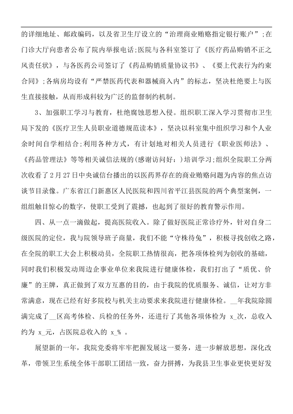 医院院长述职报告范文5篇.docx_第3页