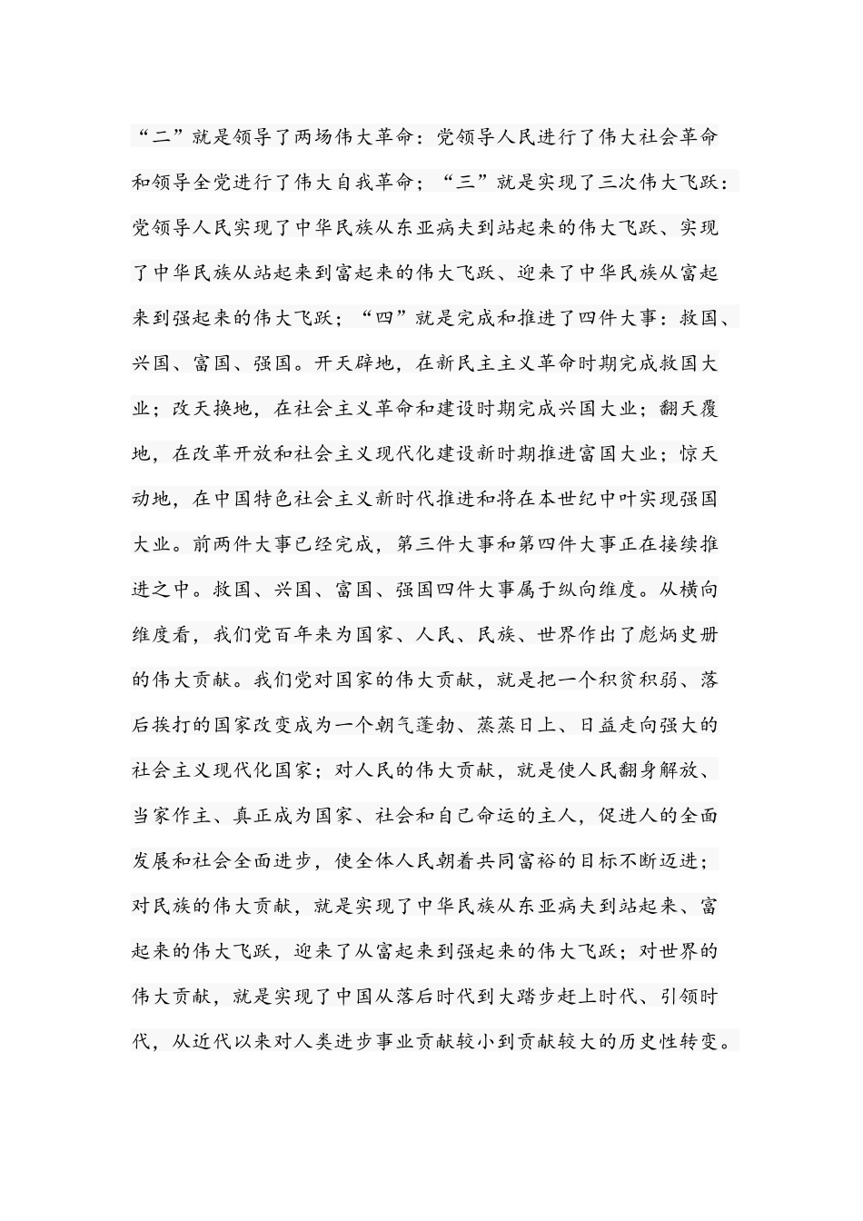 2021年党课讲稿文：从党的百年历史中汲取智慧和力量.docx_第3页
