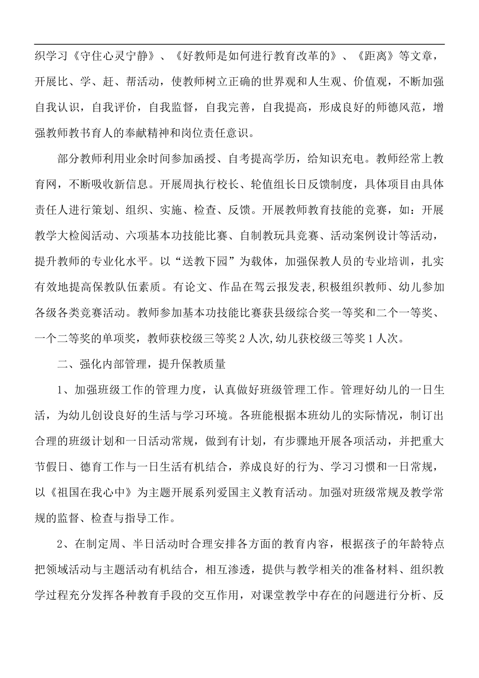 幼儿园教师述职报告5篇.docx_第2页