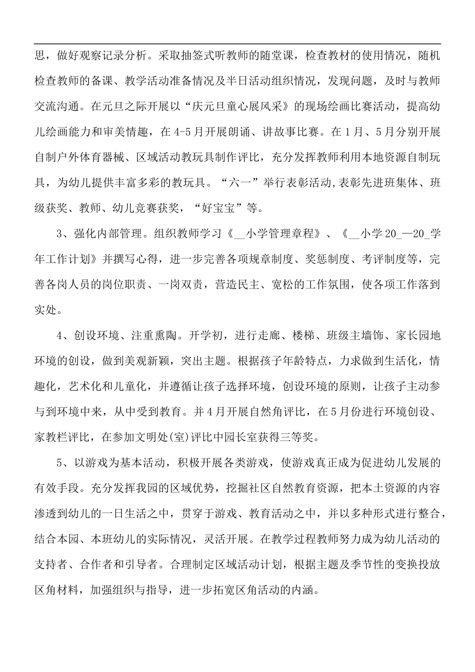 幼儿园教师述职报告5篇.docx_第3页