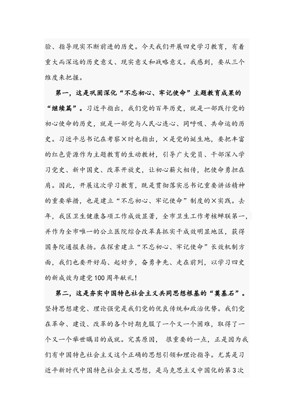 2021年党委书记在党史学习教育动员大会讲话文稿.docx_第2页
