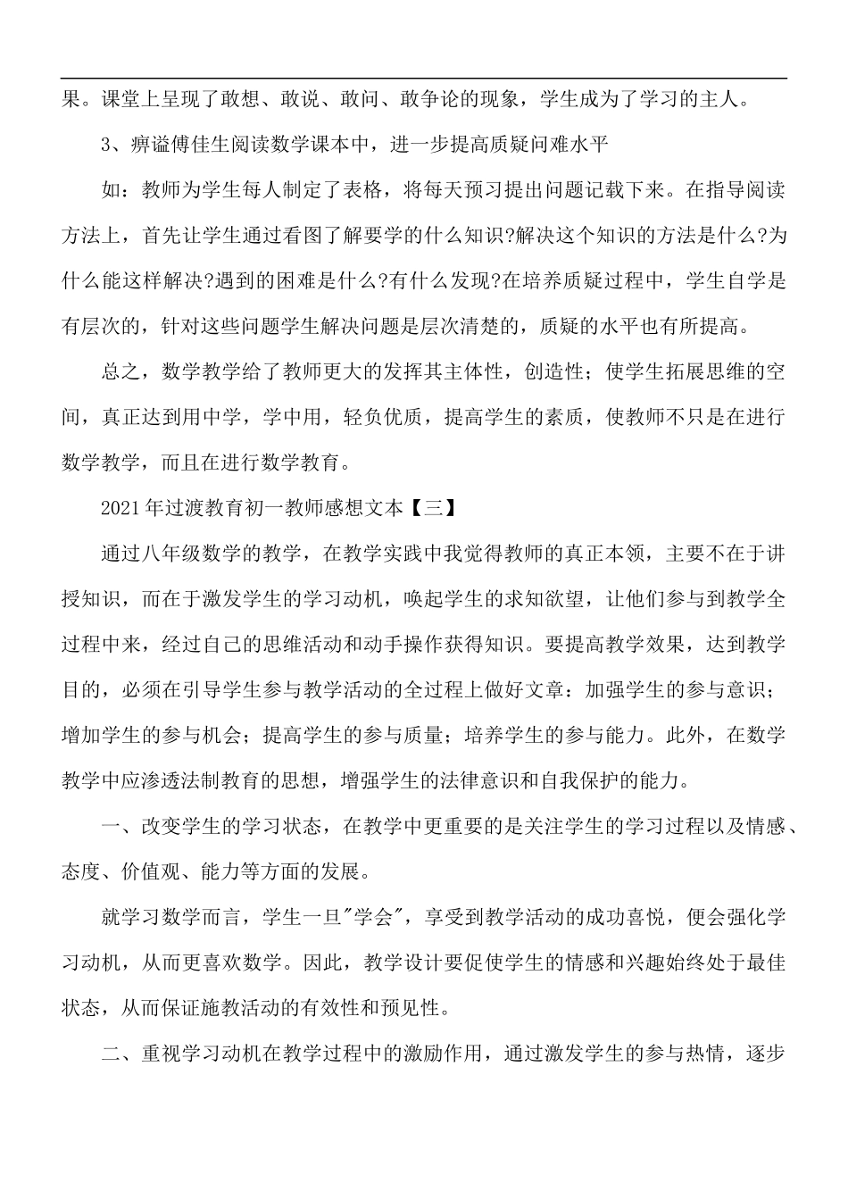 2021年过渡教育初一教师感想合集5篇.docx_第3页