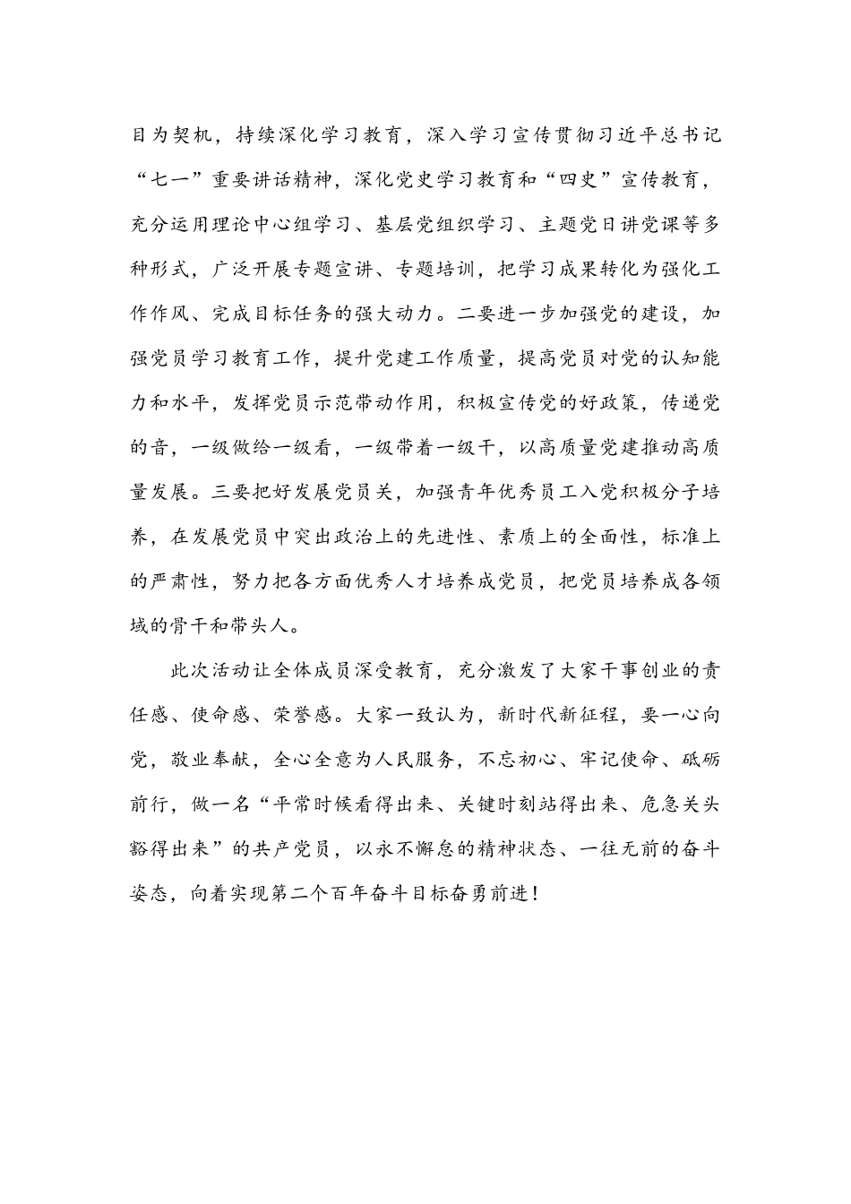 2021年党课开讲啦党的光辉历程学习心得1058字稿.docx_第2页