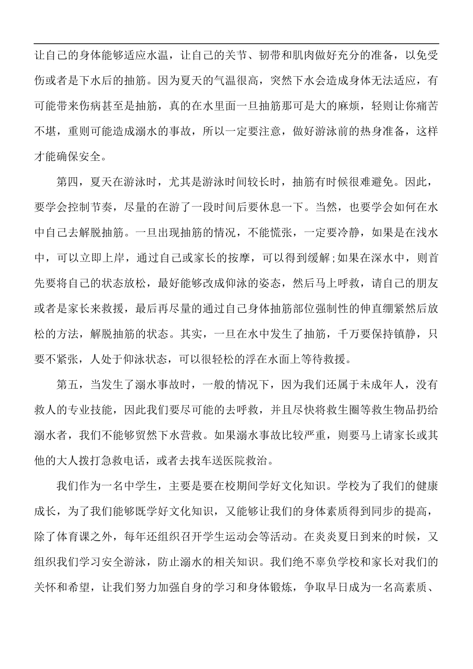 2021年暑假安全教育防溺水活动有感心得5篇.docx_第2页
