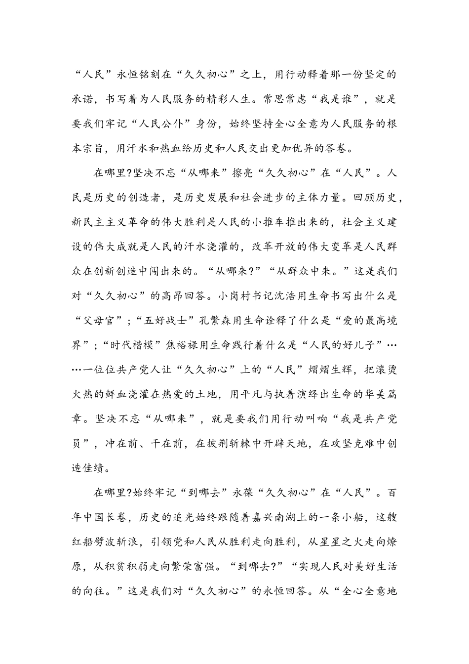 2021年看党课开讲啦党的光辉历程心得体会两篇稿.docx_第2页