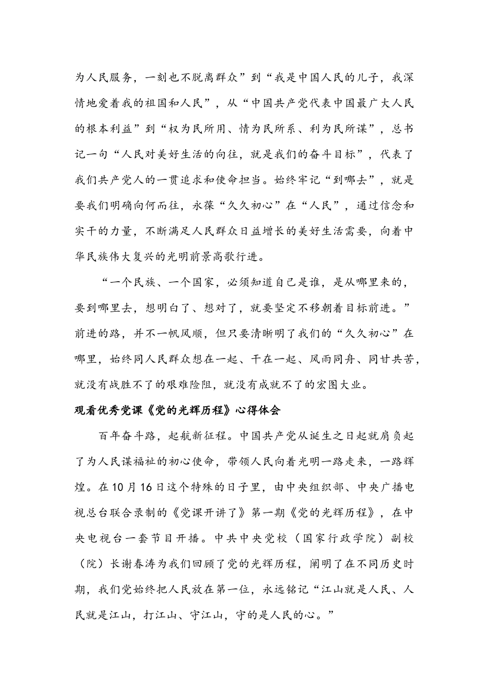 2021年看党课开讲啦党的光辉历程心得体会两篇稿.docx_第3页