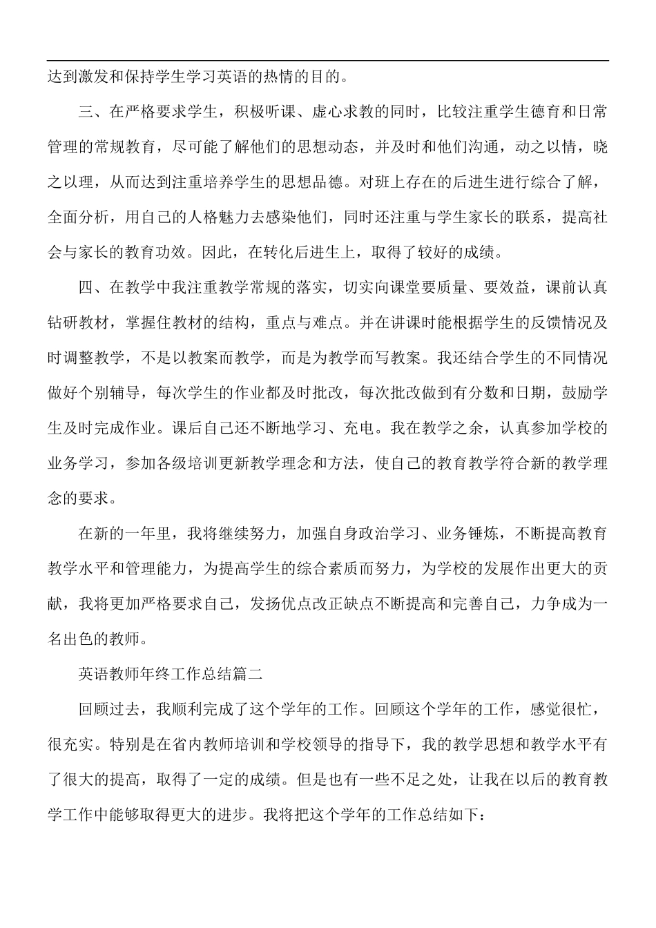2021年英语教师年终工作总结5篇.docx_第2页