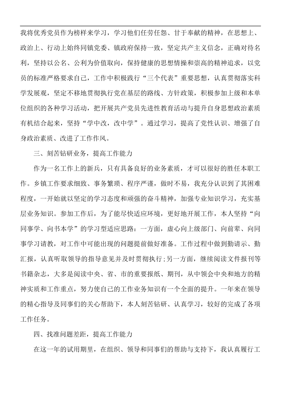 公务员述职报告经典推荐范文5篇.docx_第2页