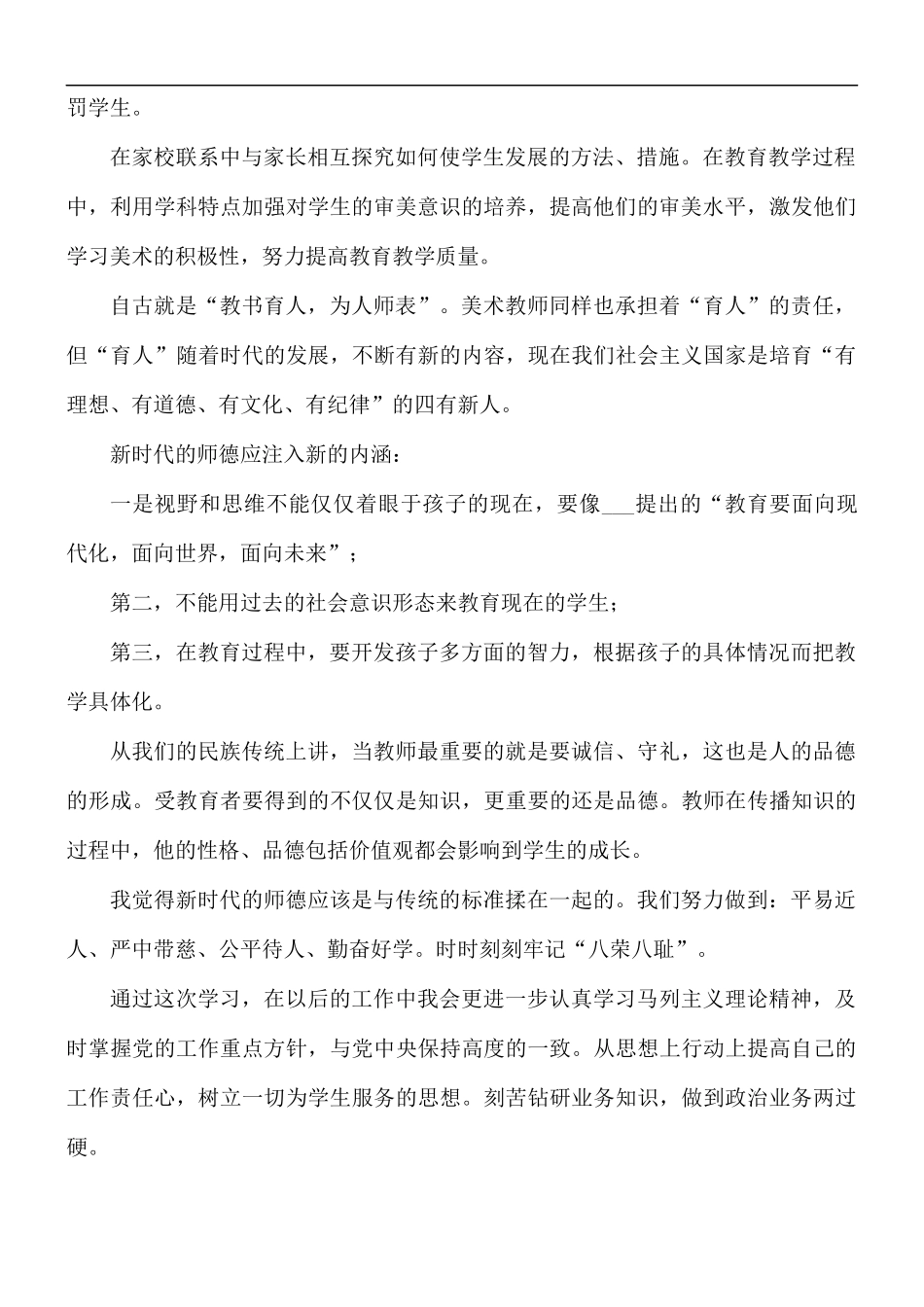 教师加强作风建设心得体会精选5篇.docx_第2页