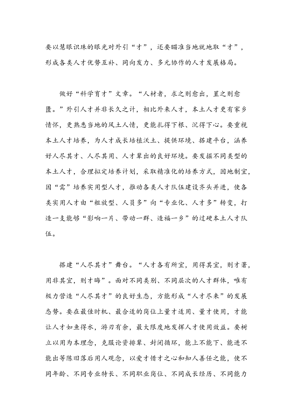 2021年关于基层党建引领乡村振兴党课材料五篇稿汇编.docx_第2页