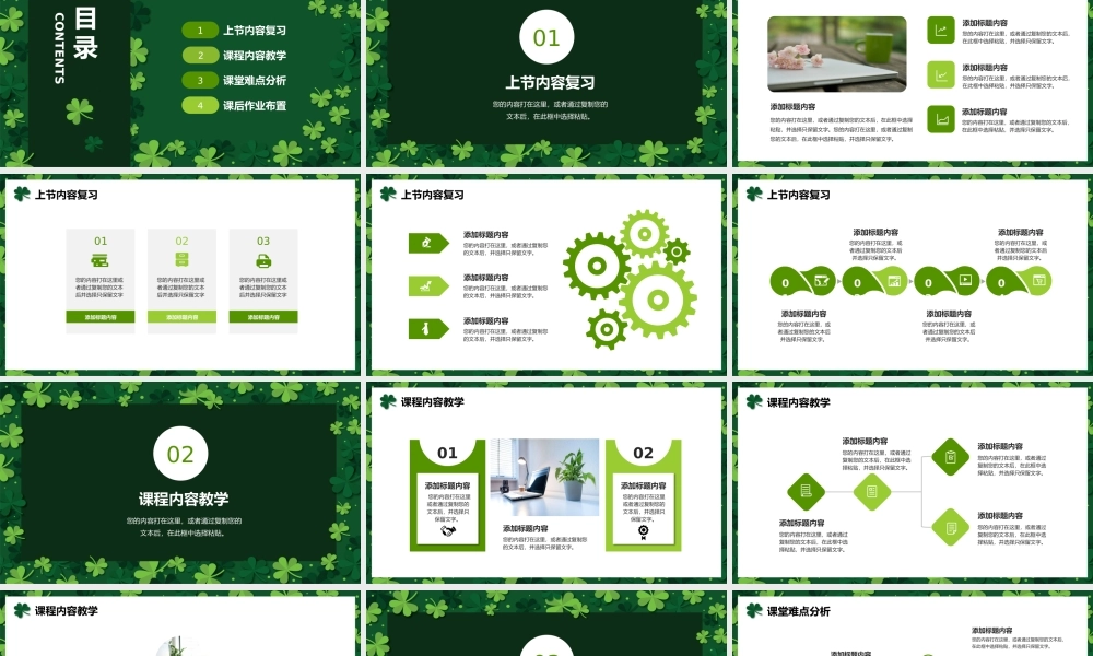 绿色三叶草教育教学通用PPT模板.pptx