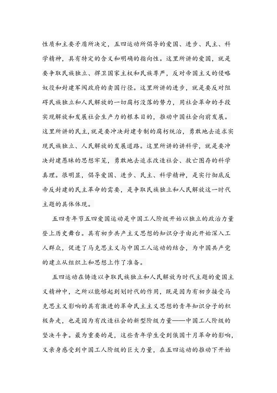 2021年党课讲稿文：在继承中弘扬“五四”精神.docx_第3页