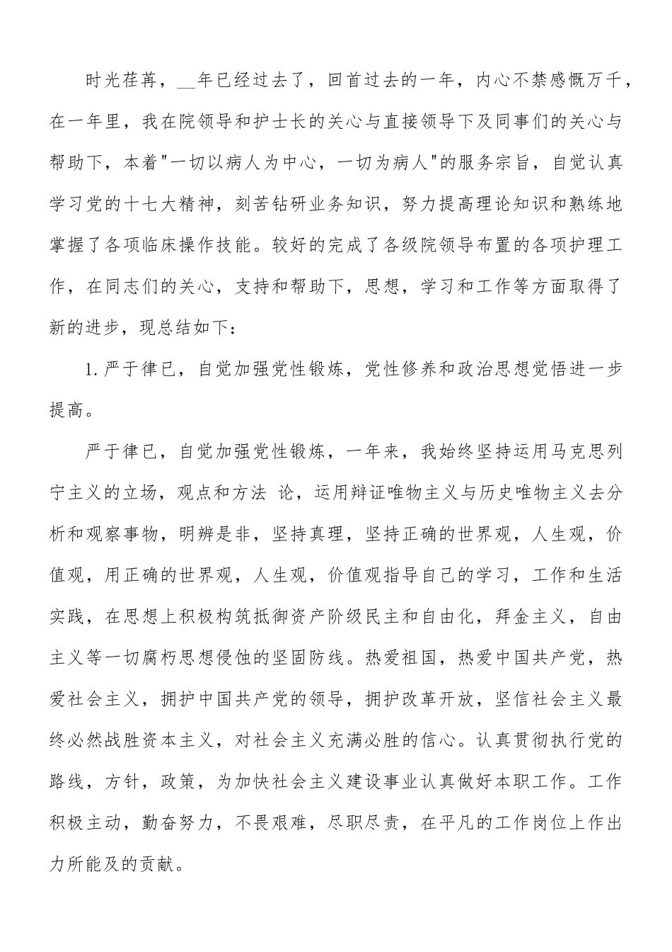 2021护士年终工作总结10篇.docx_第3页