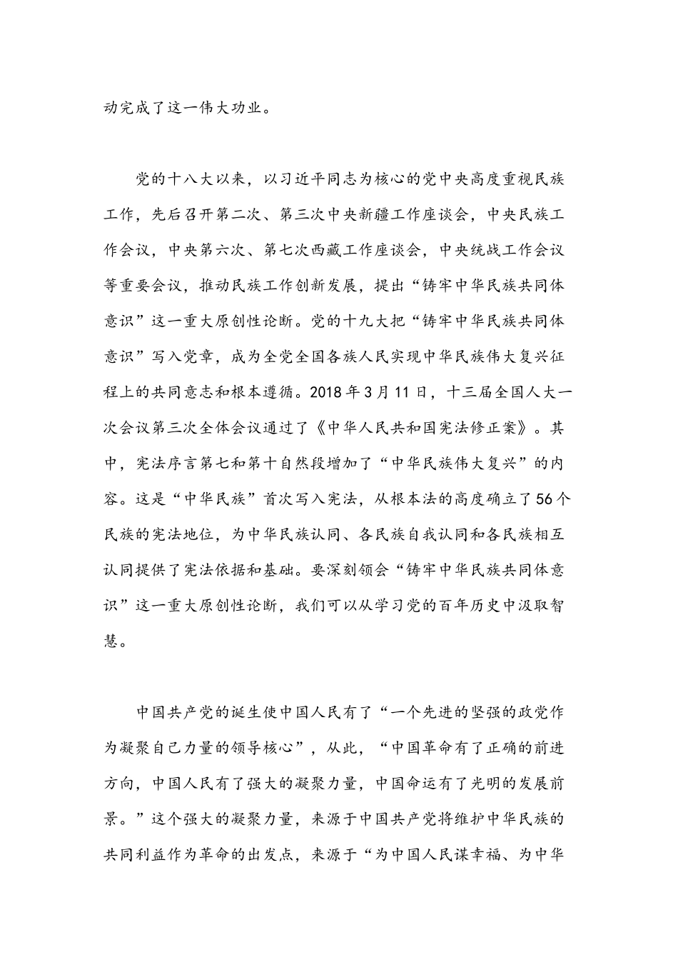 2021年党课讲稿文：百年党史看中国共产党的凝聚力.docx_第2页