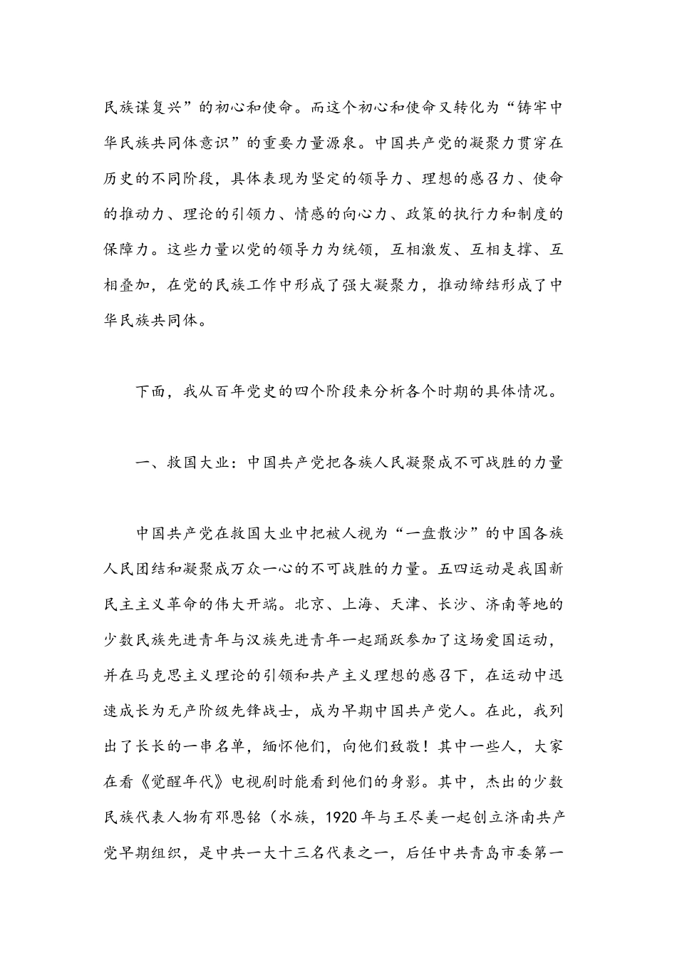 2021年党课讲稿文：百年党史看中国共产党的凝聚力.docx_第3页