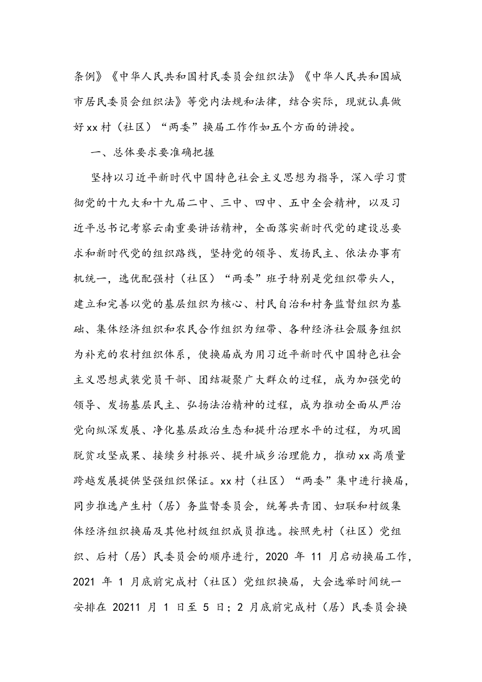 2021年度党课讲稿文：强化党建工作争做优秀党员.docx_第3页