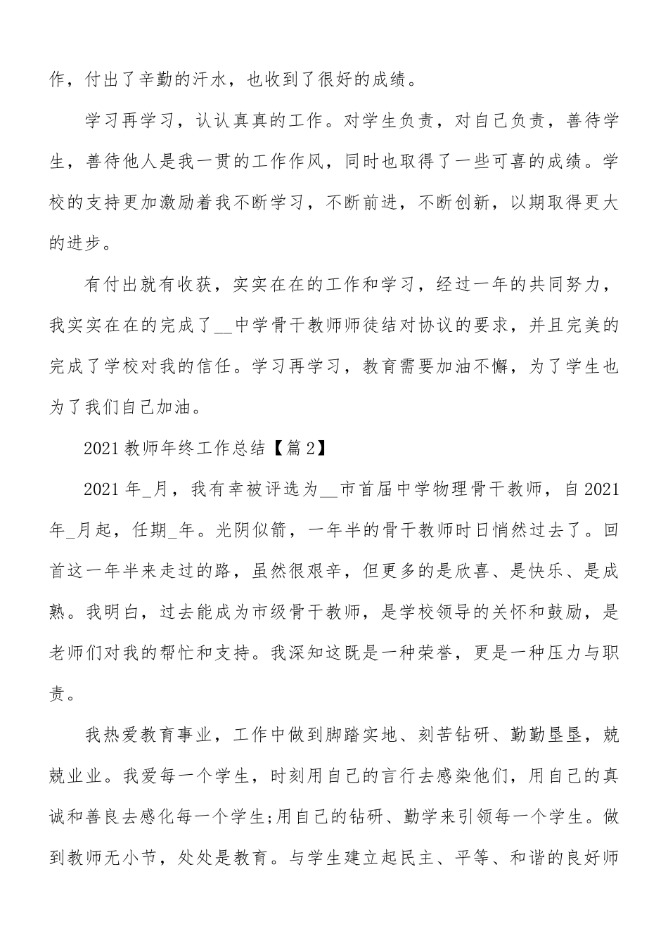 2021年教师年终工作总结5篇.docx_第3页